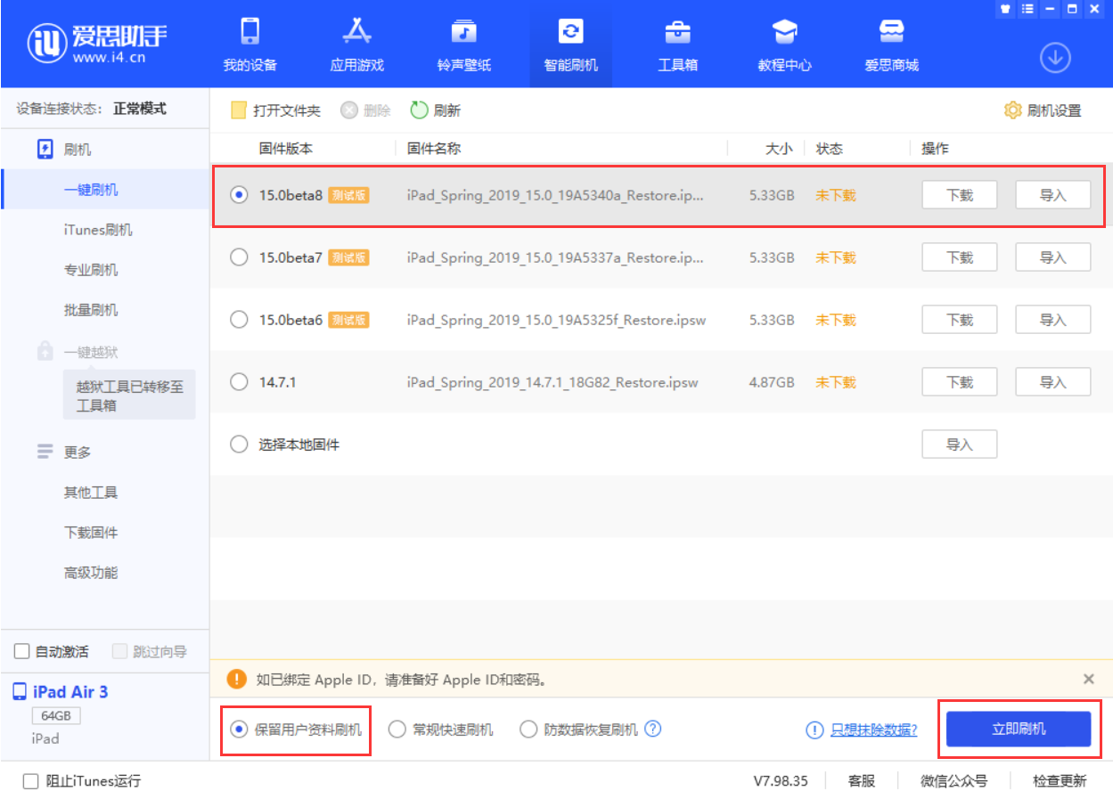 五营苹果手机维修分享iOS15 beta 8更新内容及升级方法教程 