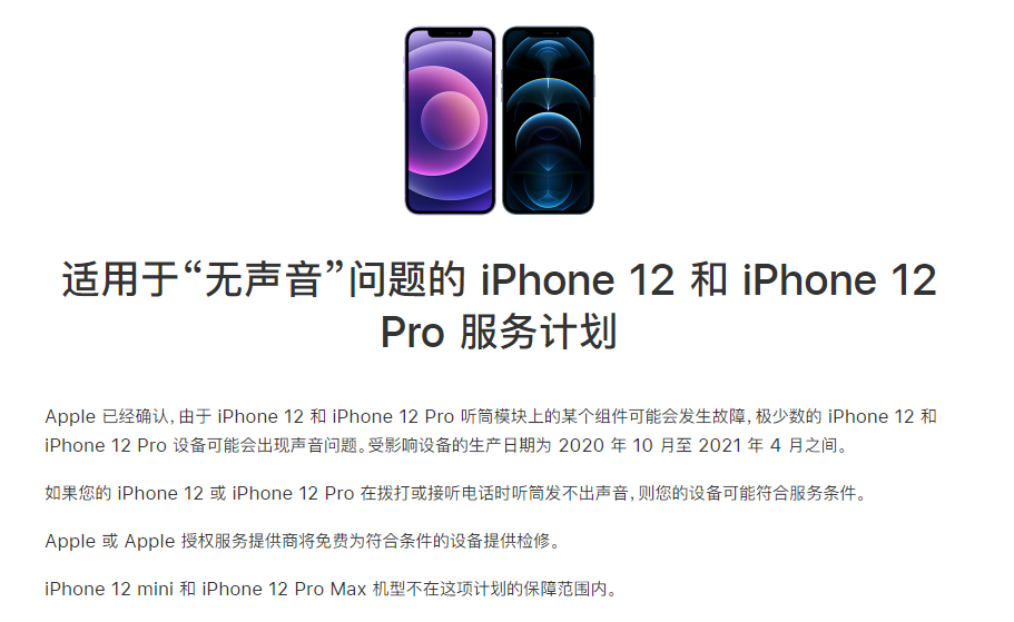 五营苹果手机维修分享iPhone 12/Pro 拨打或接听电话时无声音怎么办 