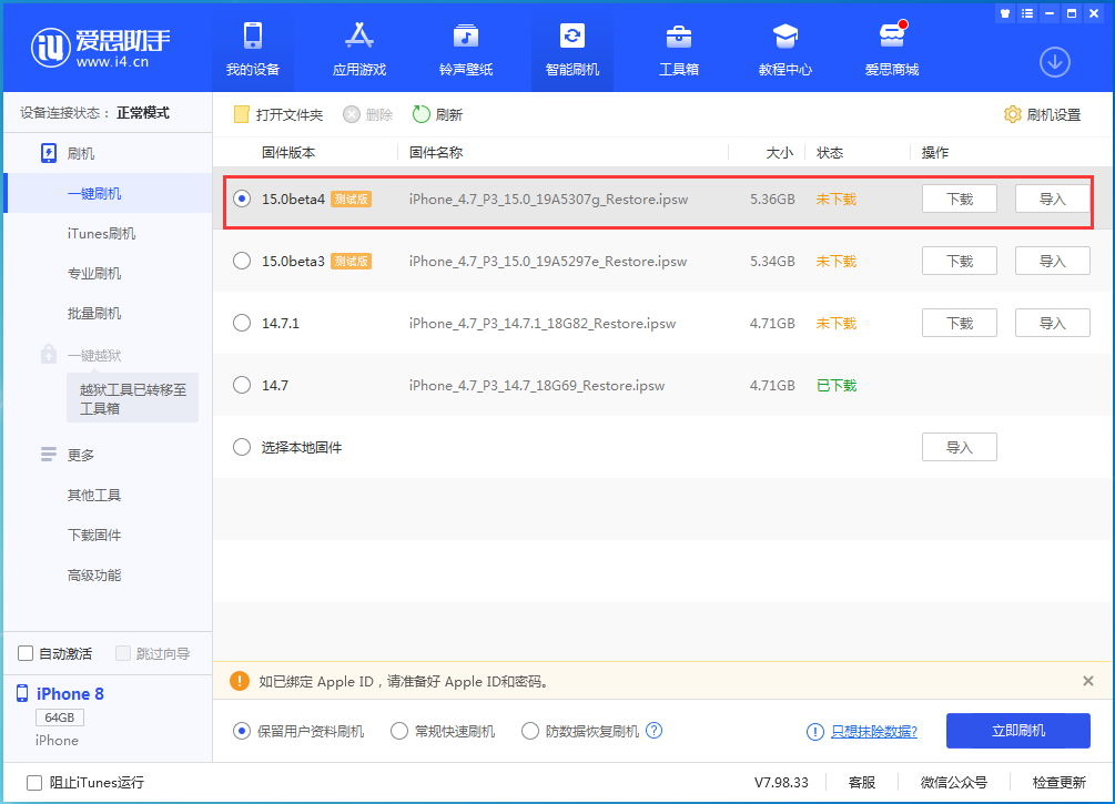 五营苹果手机维修分享iOS15 Beta4更新内容汇总 