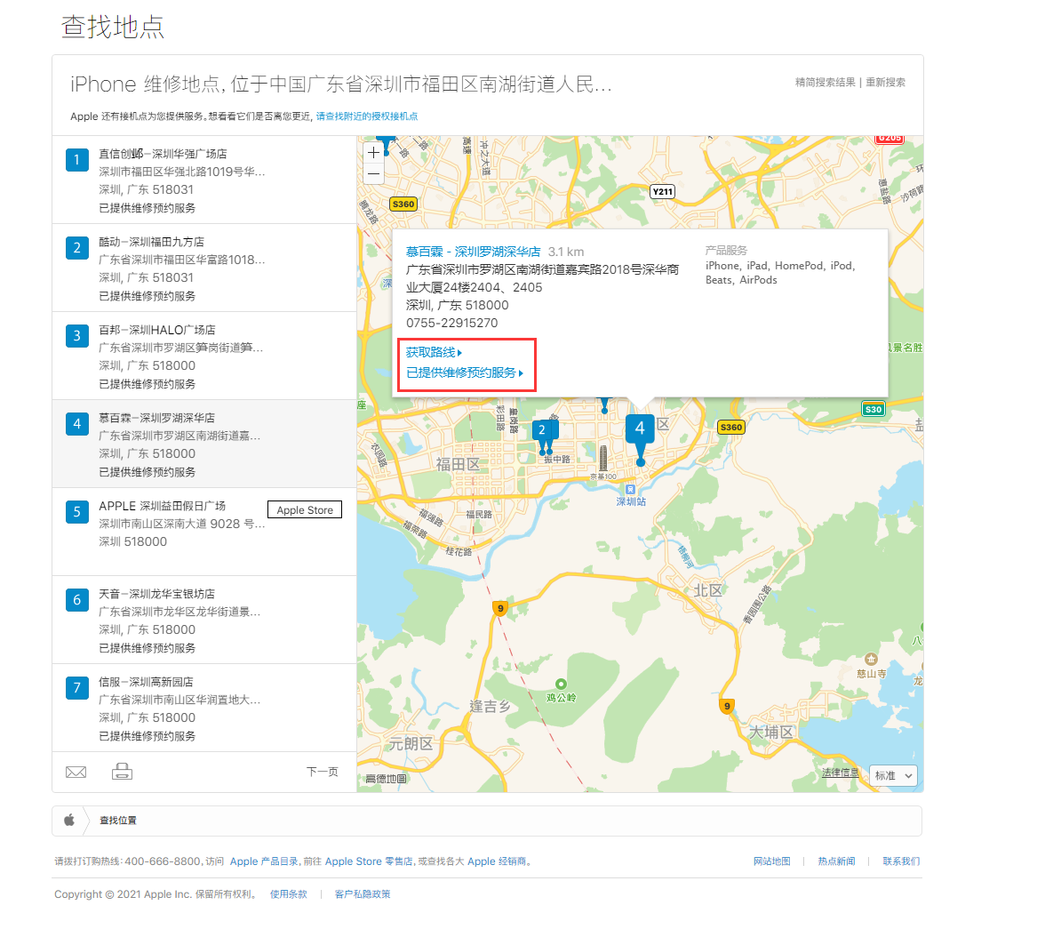 五营苹果手机维修分享如何快速查找最近的苹果官方授权维修点 