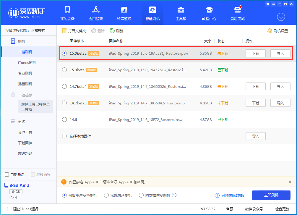 五营苹果手机维修分享iOS15 beta2修订版更新了什么内容 