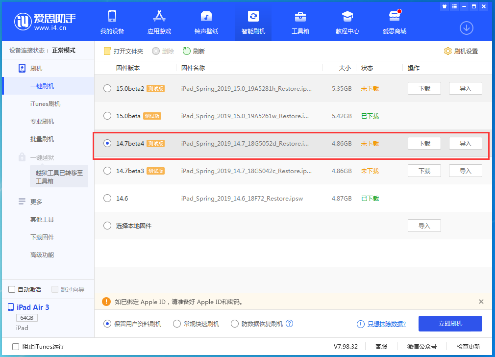 五营苹果手机维修分享iOS 14.7 beta 4更新内容及升级方法教程 