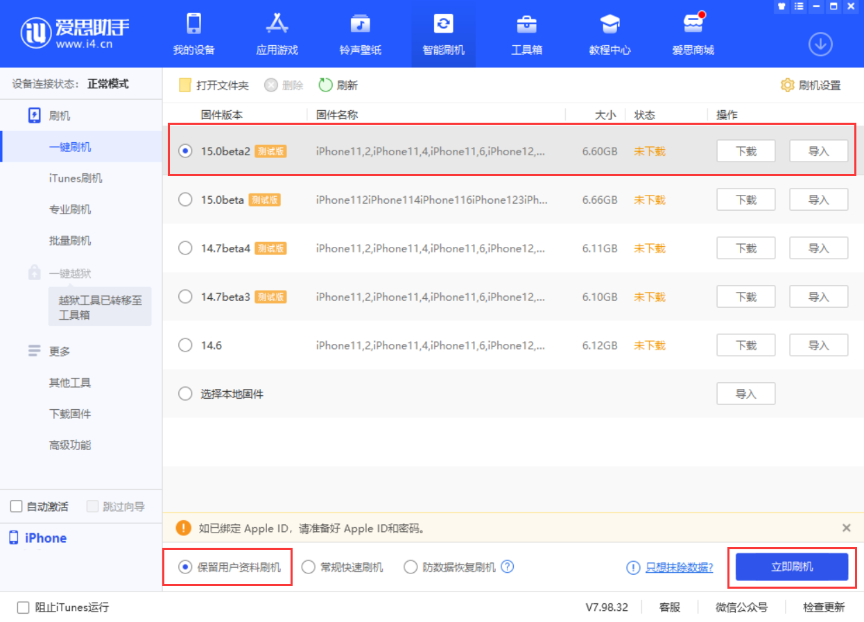 五营苹果手机维修分享iOS 15.0 公测版与 iOS 15 beta 2 测试版有什么区别 