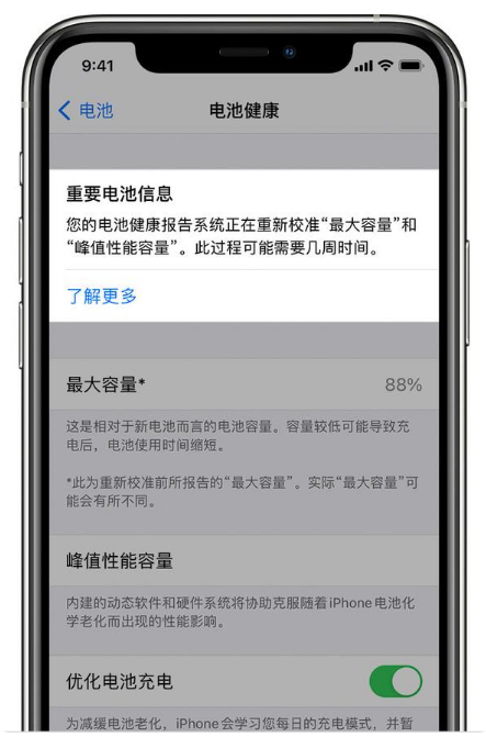 五营苹果手机维修分享升级iOS 14.5 Beta 6后如何进行电池校准 