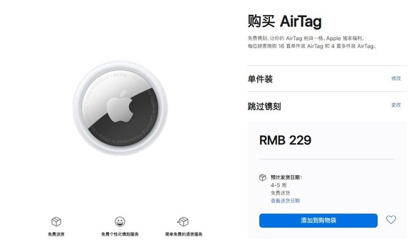 五营苹果手机维修分享购买AirTag后多久可以到货 