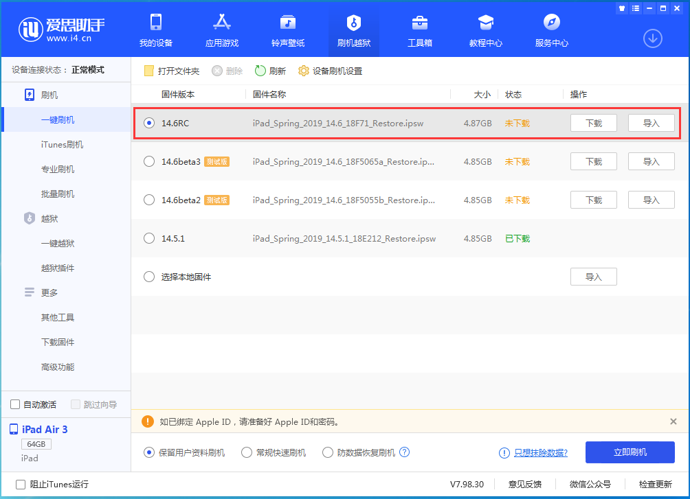 五营苹果手机维修分享iOS14.6RC版更新内容及升级方法 