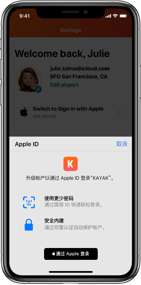 五营苹果手机维修分享如何在 iPhone 12 上使用“通过 Apple 登录” 