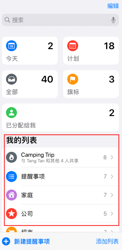 五营苹果手机维修分享iOS 14.5 “提醒事项”应用支持便捷排序 