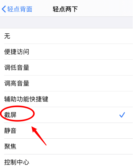 五营苹果手机维修分享iPhone12如何启用双击截屏 