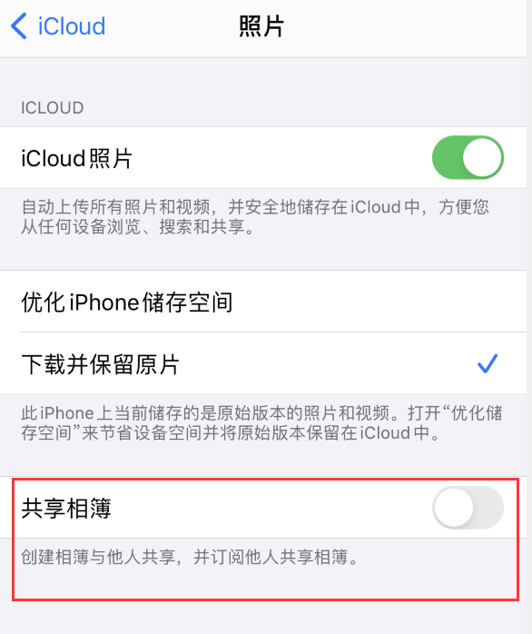 五营苹果手机维修分享iPhone 总是收到共享相簿广告，如何解决 