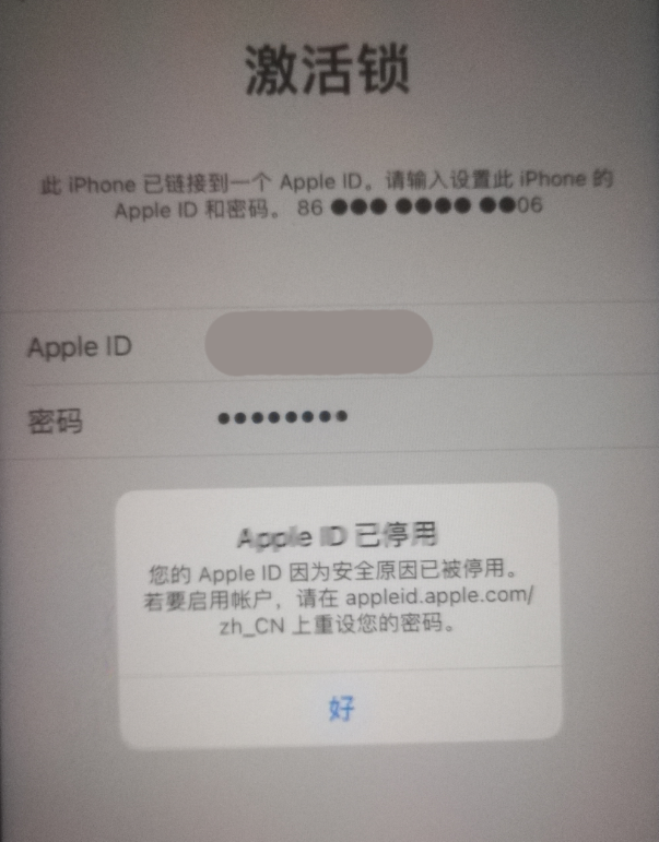 五营苹果手机维修分享iPhone 12 出现提示“Apple ID 已停用”怎么办 