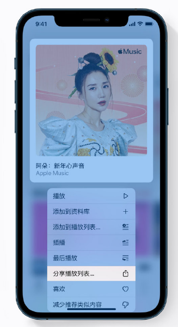 五营苹果手机维修分享Apple Music 新增新年歌单，快来分享给好友 