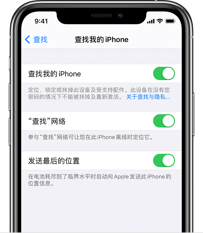 五营苹果手机维修分享如何在 iPhone 上开启的「查找」功能 