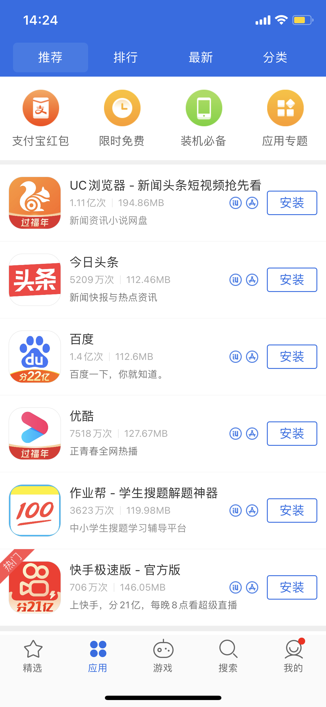 五营苹果手机维修分享iPhone 12 免输入密码下载应用的三种方法 
