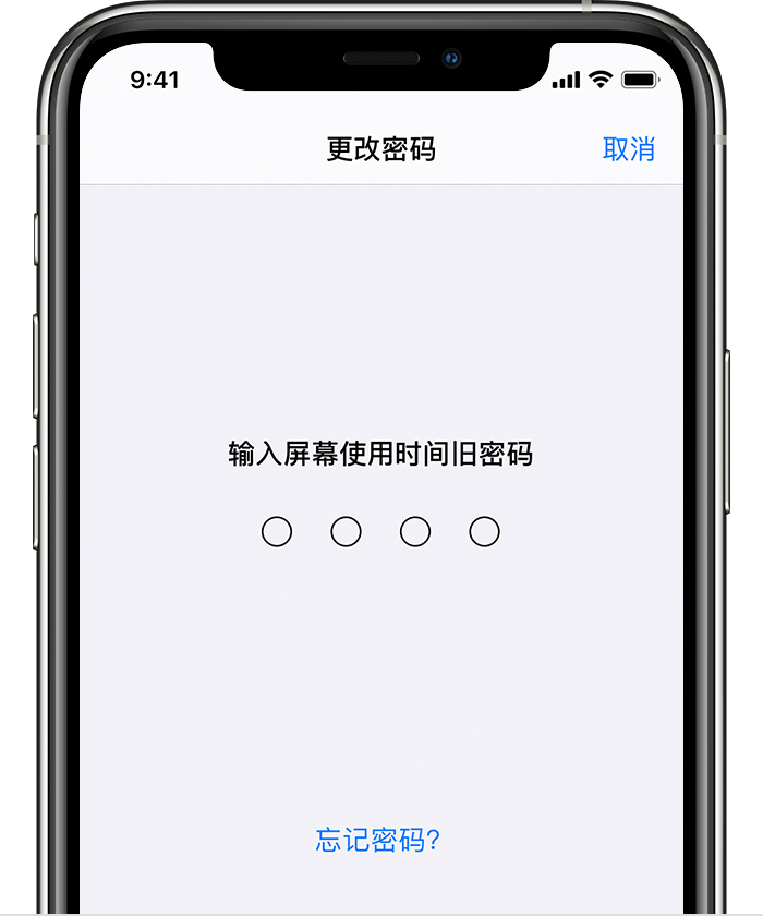 五营苹果手机维修分享iOS 14 忘记屏幕使用时间密码怎么办 