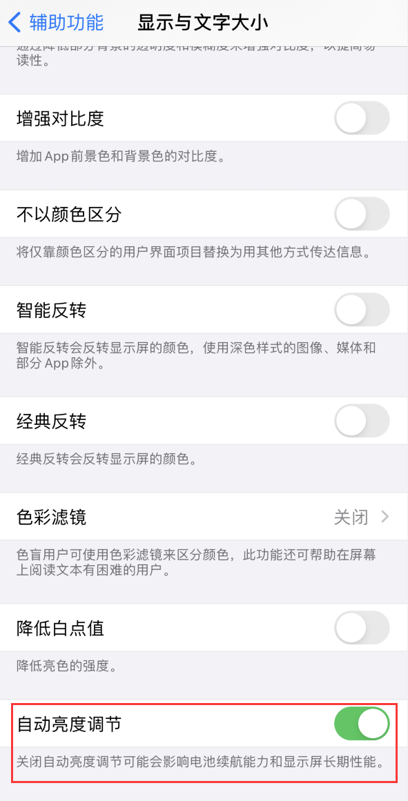 五营苹果手机维修分享iPhone 自动亮度调节失灵怎么办 