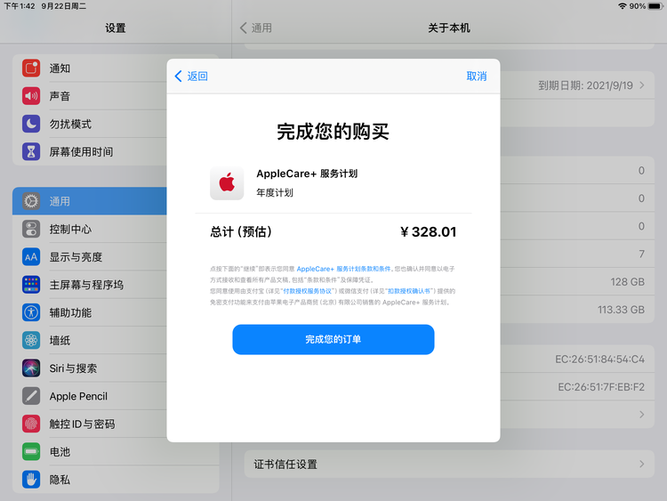 五营苹果手机维修分享AppleCare+ 有哪些升级服务内容 
