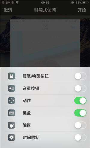 五营苹果手机维修分享iOS 14中引导式访问模式有什么用 