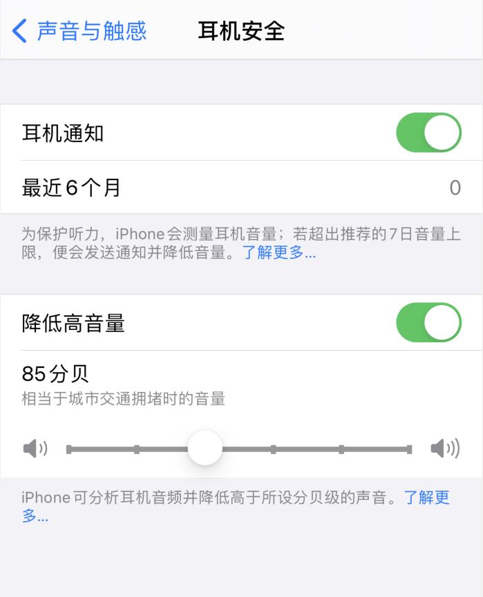 五营苹果手机维修分享iOS 14 新增保护听力功能 