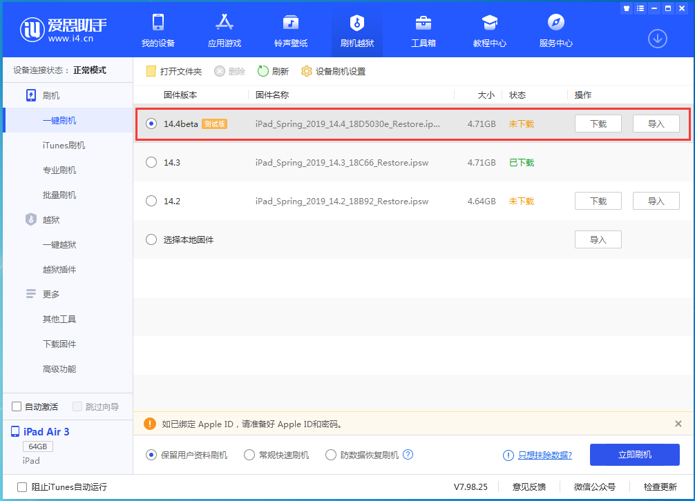 五营苹果手机维修分享苹果iOS 14.4/iPadOS 14.4 Beta 1发布 