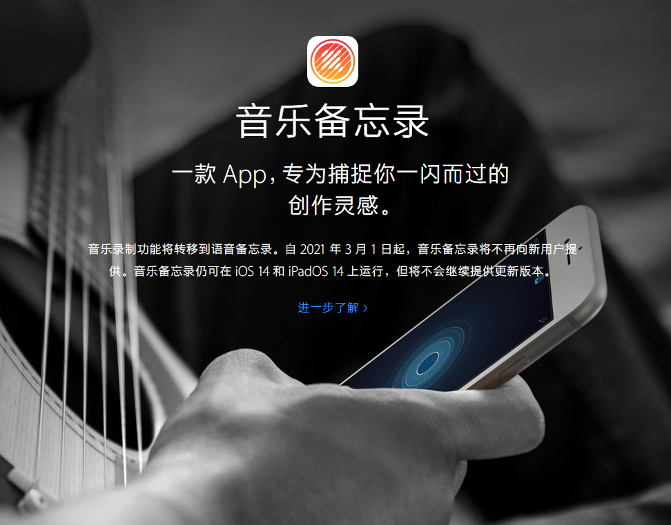 五营苹果手机维修分享苹果官方“音乐备忘录”应用即将下架，如何转移录音 