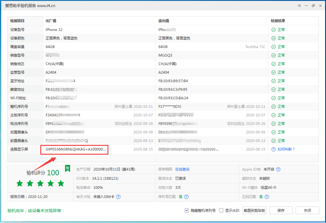 五营苹果手机维修分享iPhone12全系列屏幕变绿是什么原因造成的 
