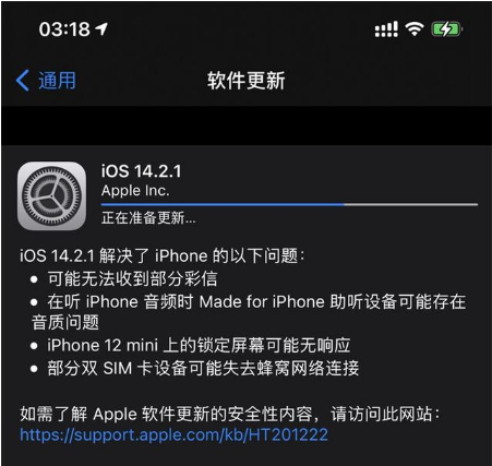 五营苹果手机维修分享iOS 14.2.1正式版发布 