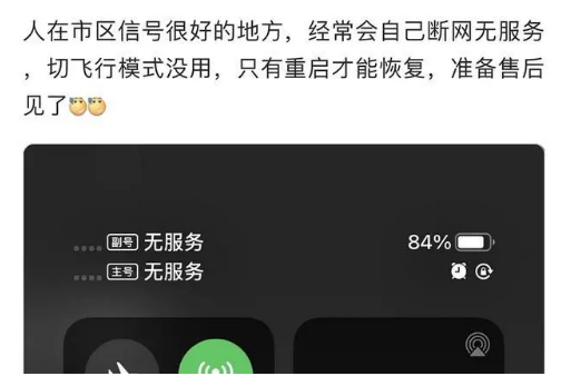 五营苹果手机维修分享iPhone12经常进入无服务状态怎么办 