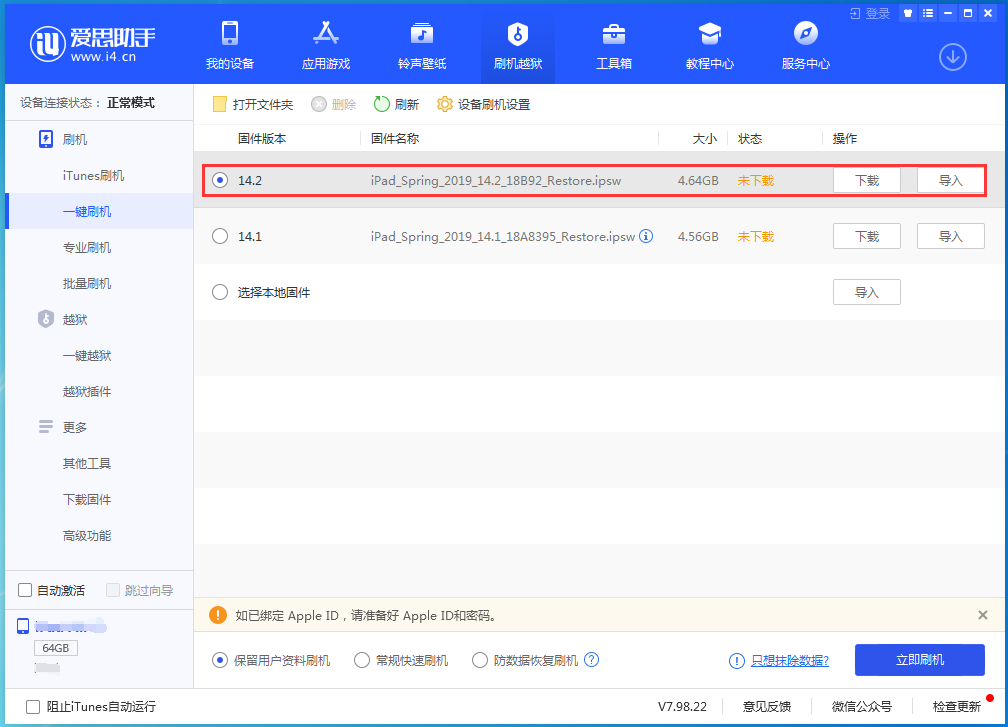 五营苹果手机维修分享老机型推荐升级iOS14.2正式版吗 