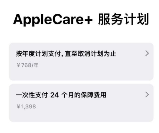 五营苹果手机维修分享Apple Care+ 服务计划年度支付和一次性支付有什么区别 