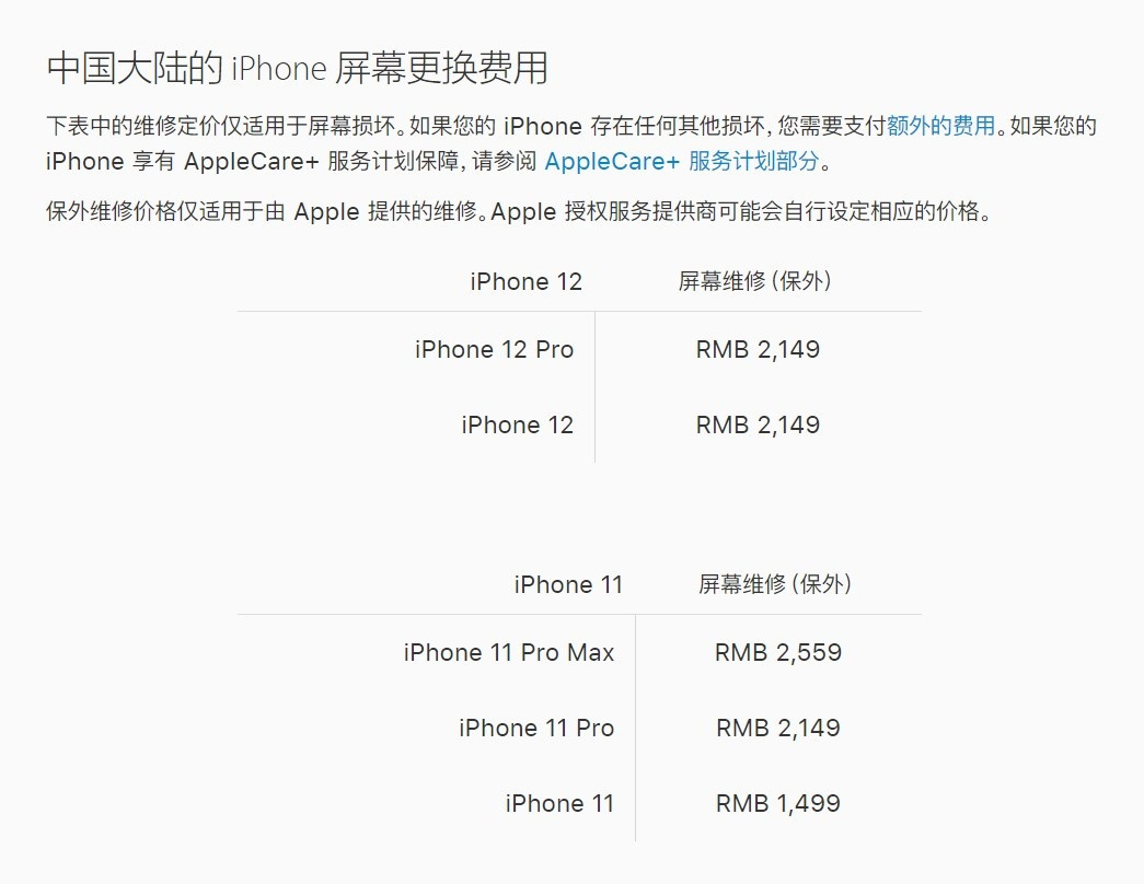 五营苹果手机维修分享iPhone 12/12 Pro 更换屏幕多少钱 