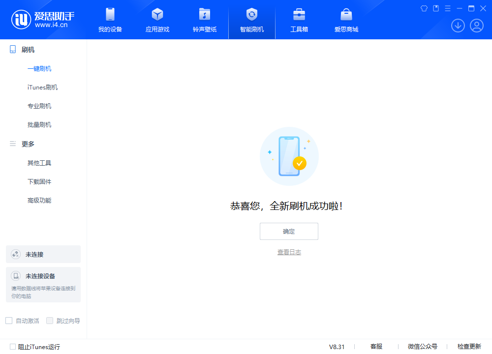 五营苹果手机维修分享iOS 18.2正式版升级_iOS 18.2正式版一键刷机教程 