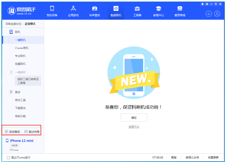 五营苹果手机维修分享iOS 16.6 RC版升级_iOS 16.6 RC版一键刷机教程 