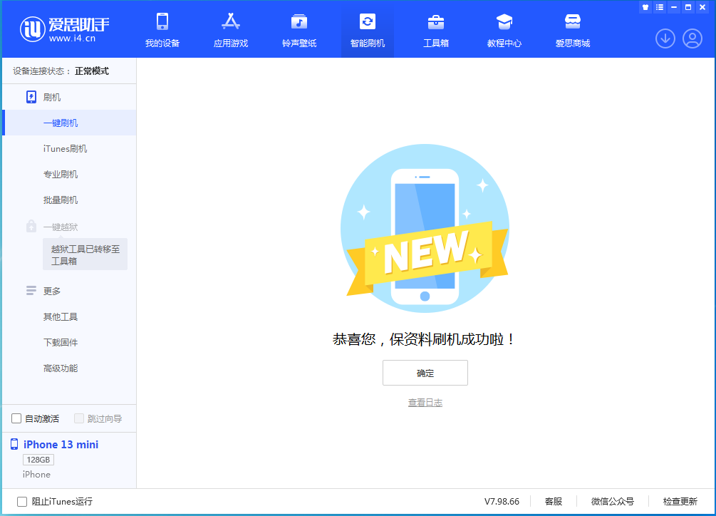 五营苹果手机维修分享iOS 16.5 RC版升级_iOS 16.5 RC版一键刷机教程 