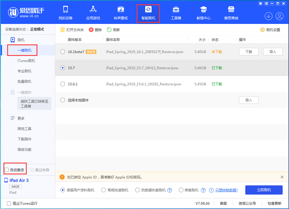 五营苹果手机维修分享iOS 15.7正式版刷机_iOS 15.7正式版一键升级教程 