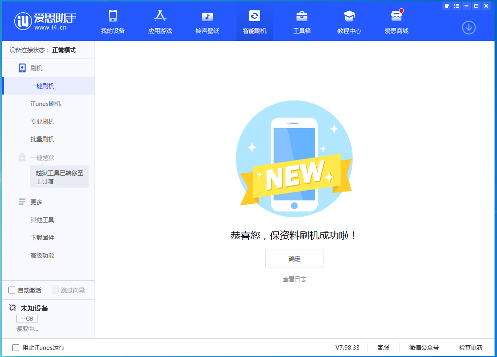 五营苹果手机维修分享iOS 15.0.2 正式版升级_iOS 15.0.2 正式版一键刷机教程 