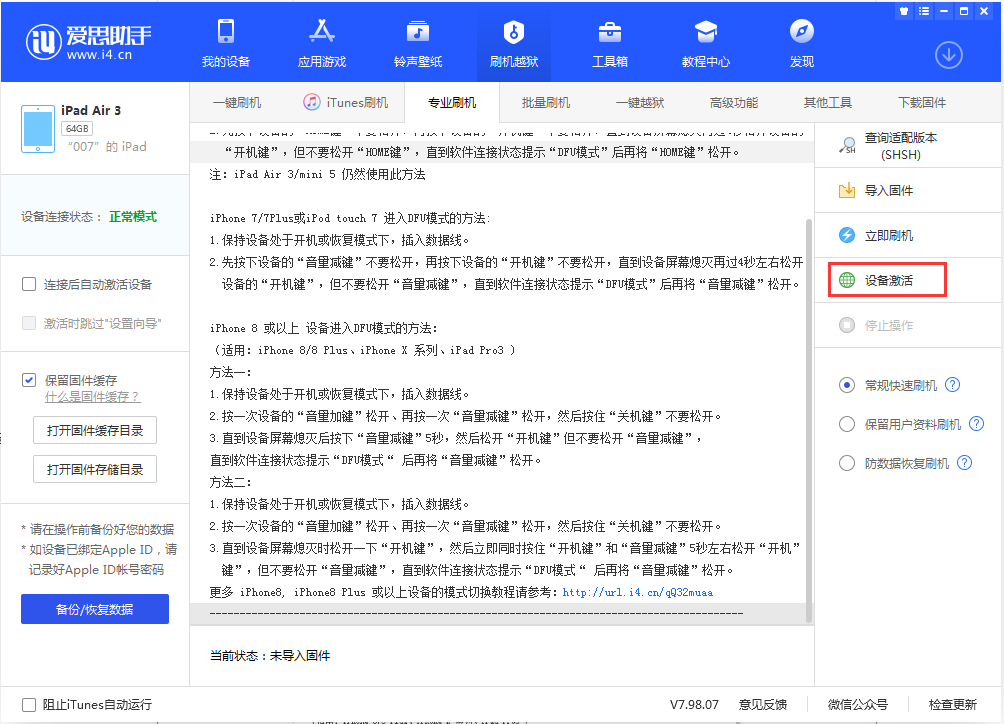 五营苹果手机维修分享iOS 13.2.3正式版_iOS 13.2.3 正式版一键刷机教程 