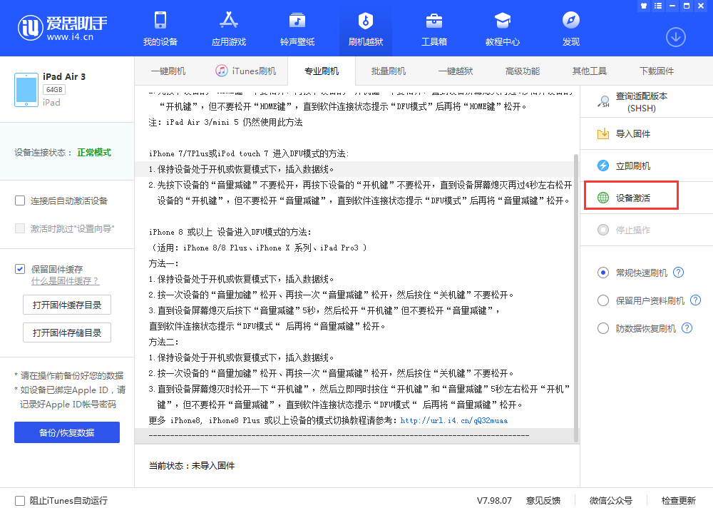 五营苹果手机维修分享iOS 13.3 测试版_iOS 13.3 测试版一键刷机教程 
